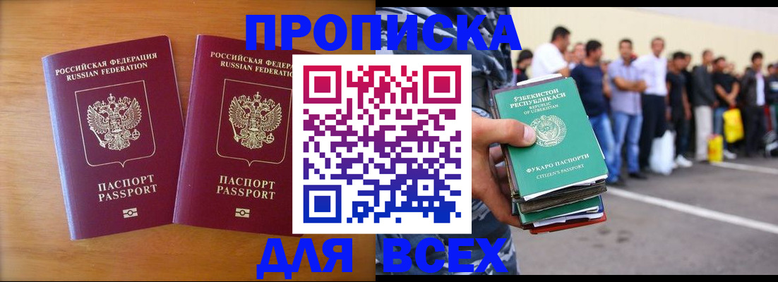 временная прописка в Осташкове
