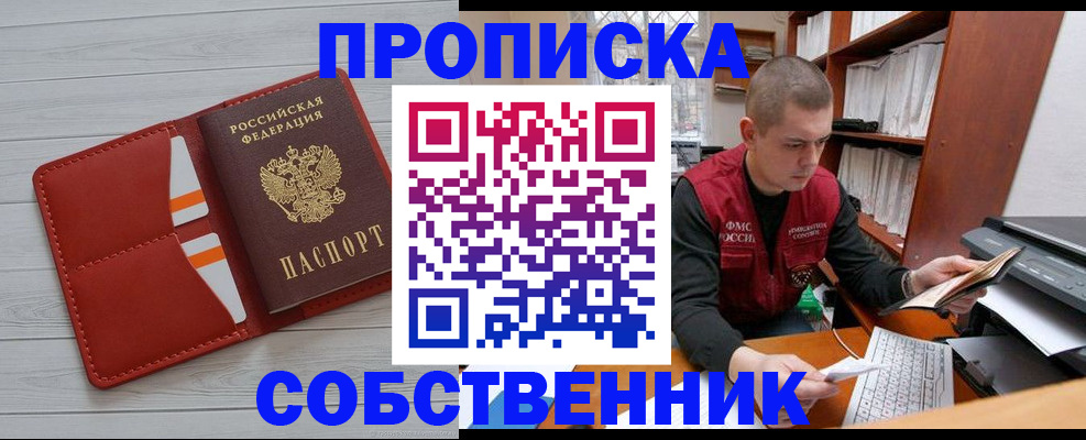 временная регистрация в квартире в Осташкове