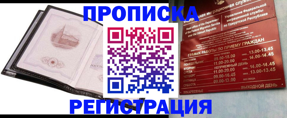 прописка 2025 в Осташкове