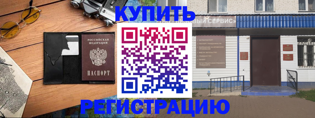 купить прописку в Осташкове
