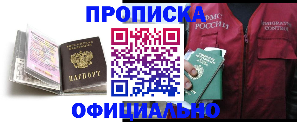 прописка 2025 в Осташкове